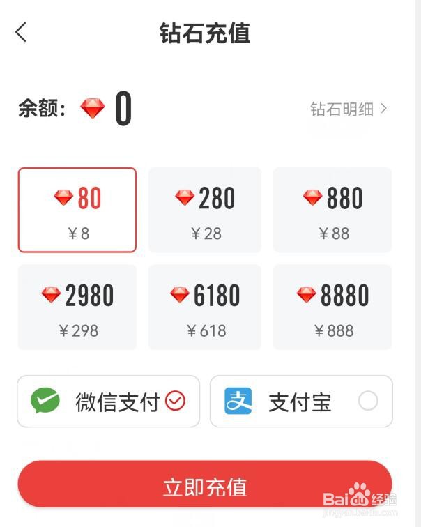网易新闻怎样进行钻石充值