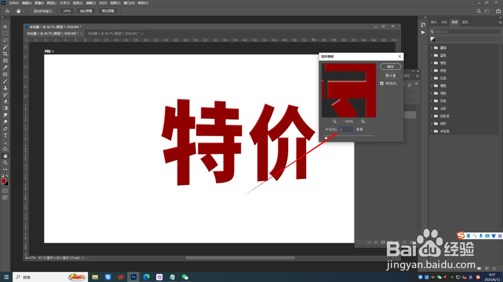 如何用ps制作立体字
