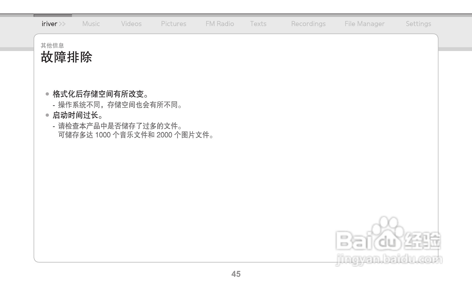 艾利和MP3播放器E150型使用说明书:[5]