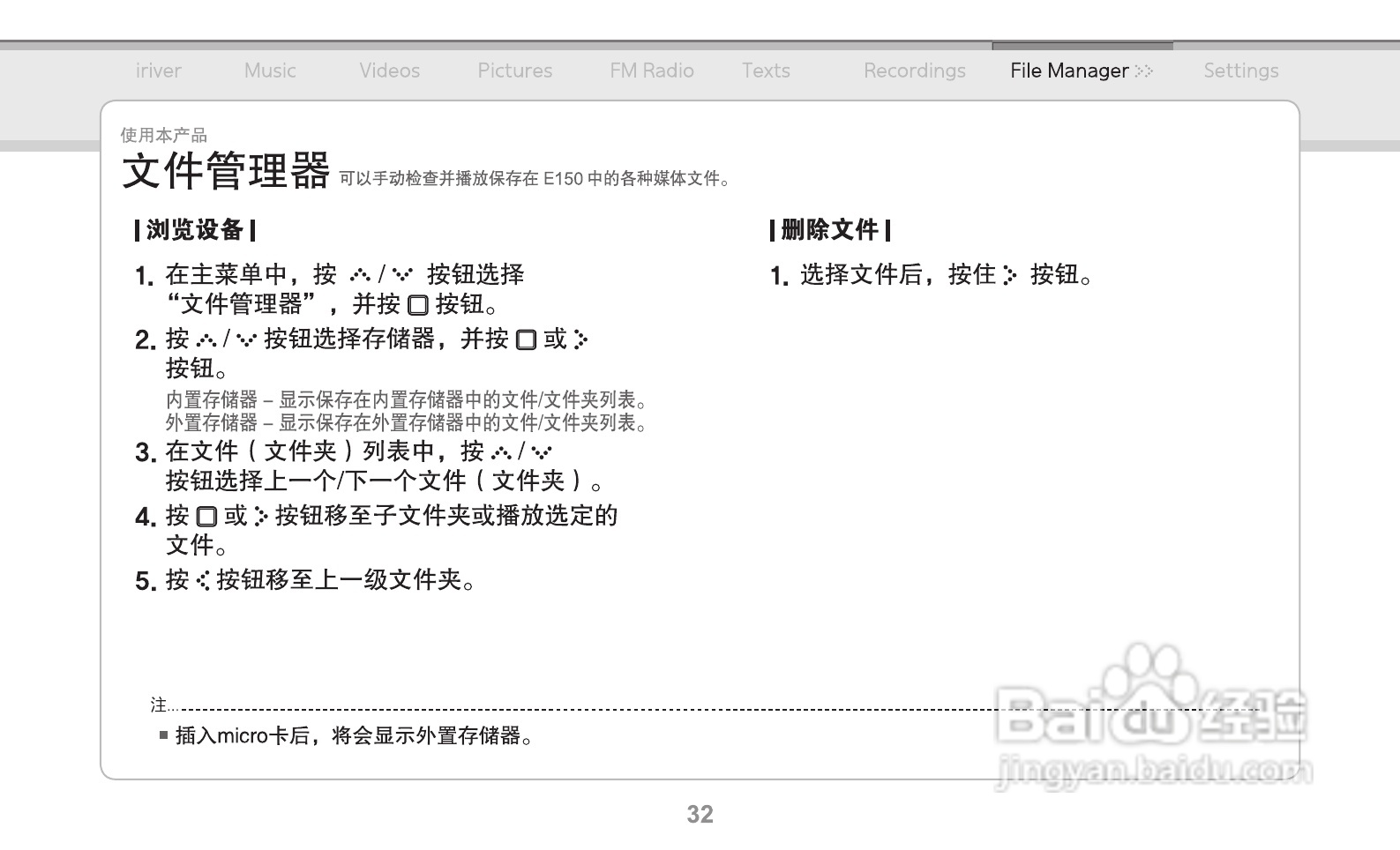 艾利和MP3播放器E150型使用说明书:[4]