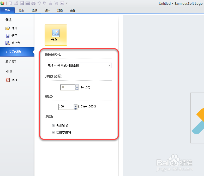 使用EximiousSoft工具设计制作Logo
