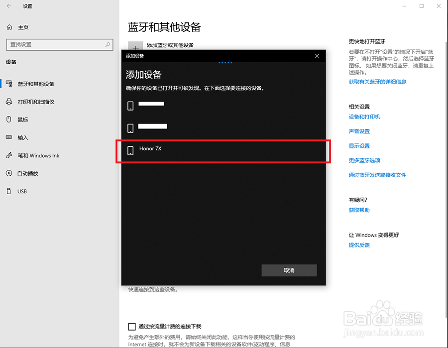 手机和电脑通过蓝牙互传文件