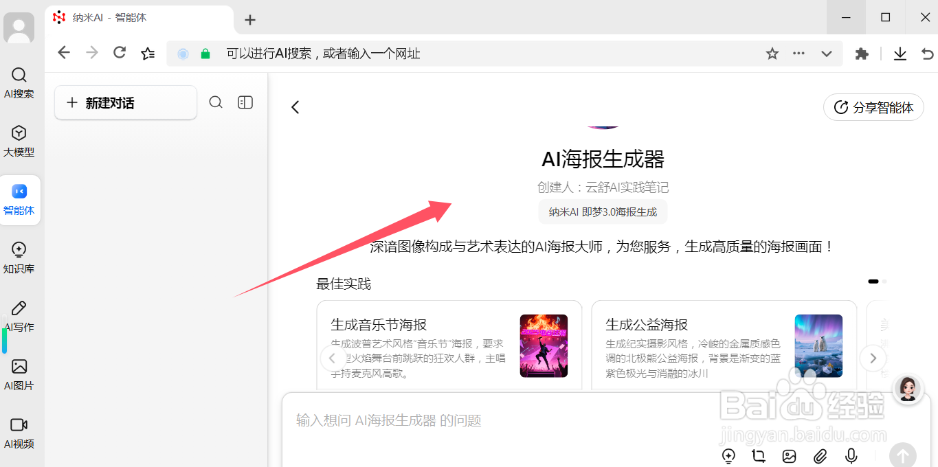 纳米AI如何使用AI海报生成器