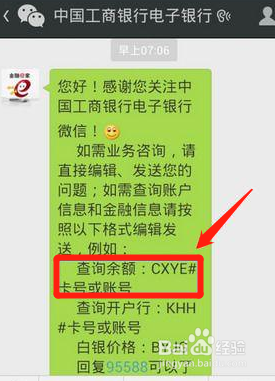 怎么利用微信查询银行账户余额
