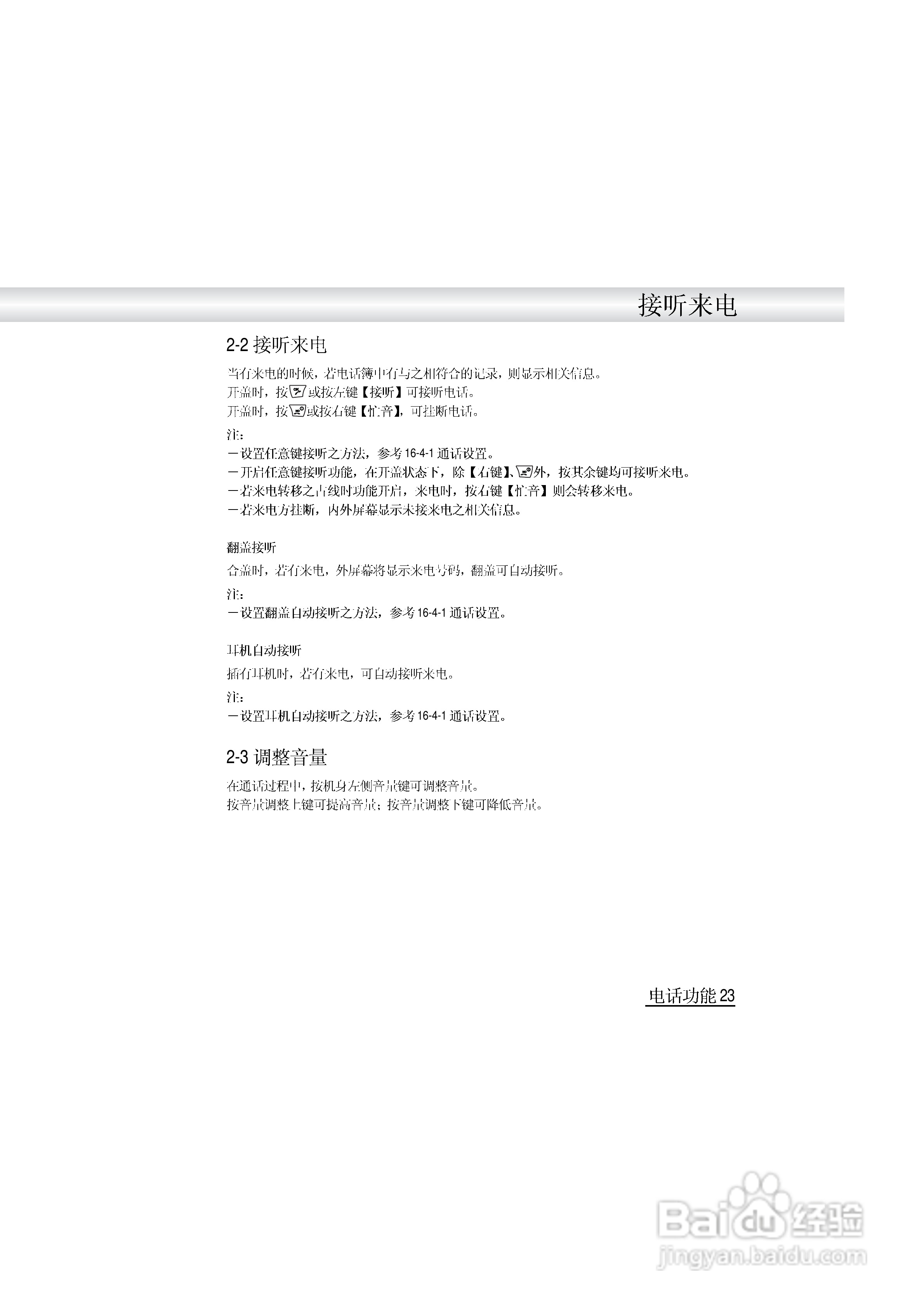 英华达i519手机使用说明书:[3]