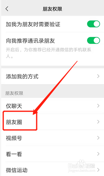 微信pyq怎么改成三天可见