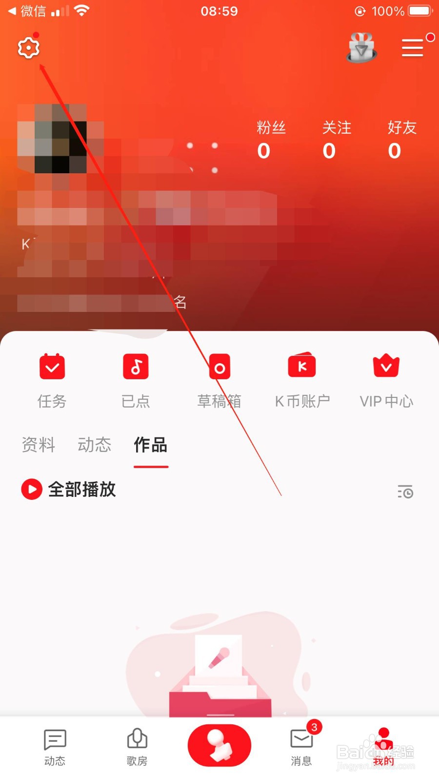 全民K歌软件手机版内存不够，该怎么办呢