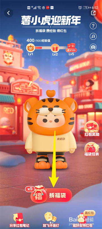 小红书新年拆福袋活动在哪里，怎么拆福袋