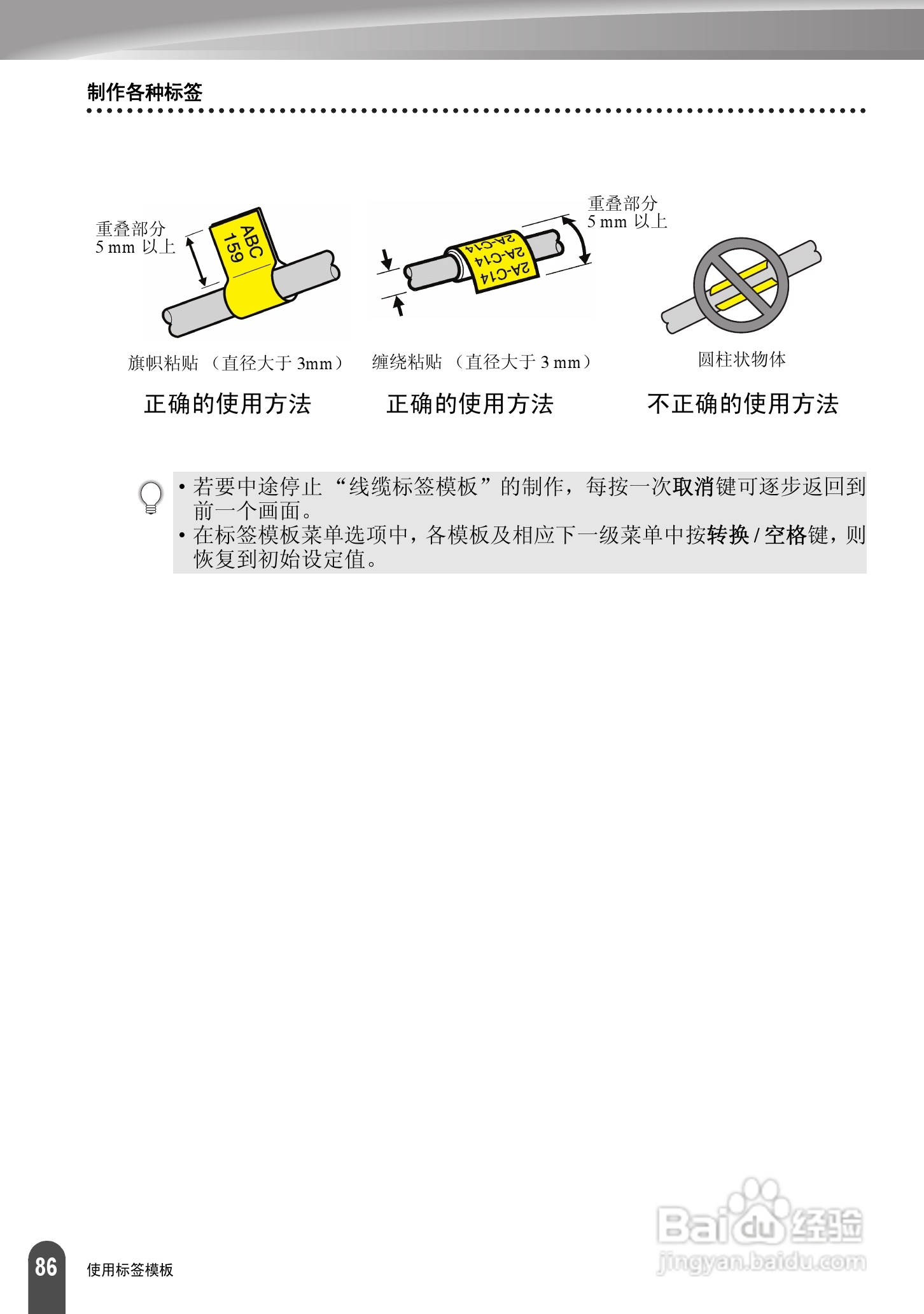 兄弟PT-2730标签打印机使用说明书:[9]