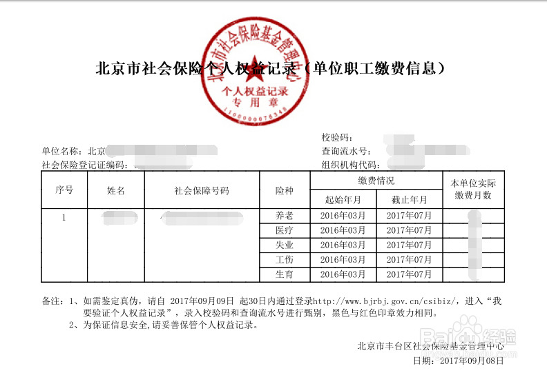 北京市一级建造师转注册（变更注册）办理流程