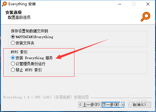 如何安装everything