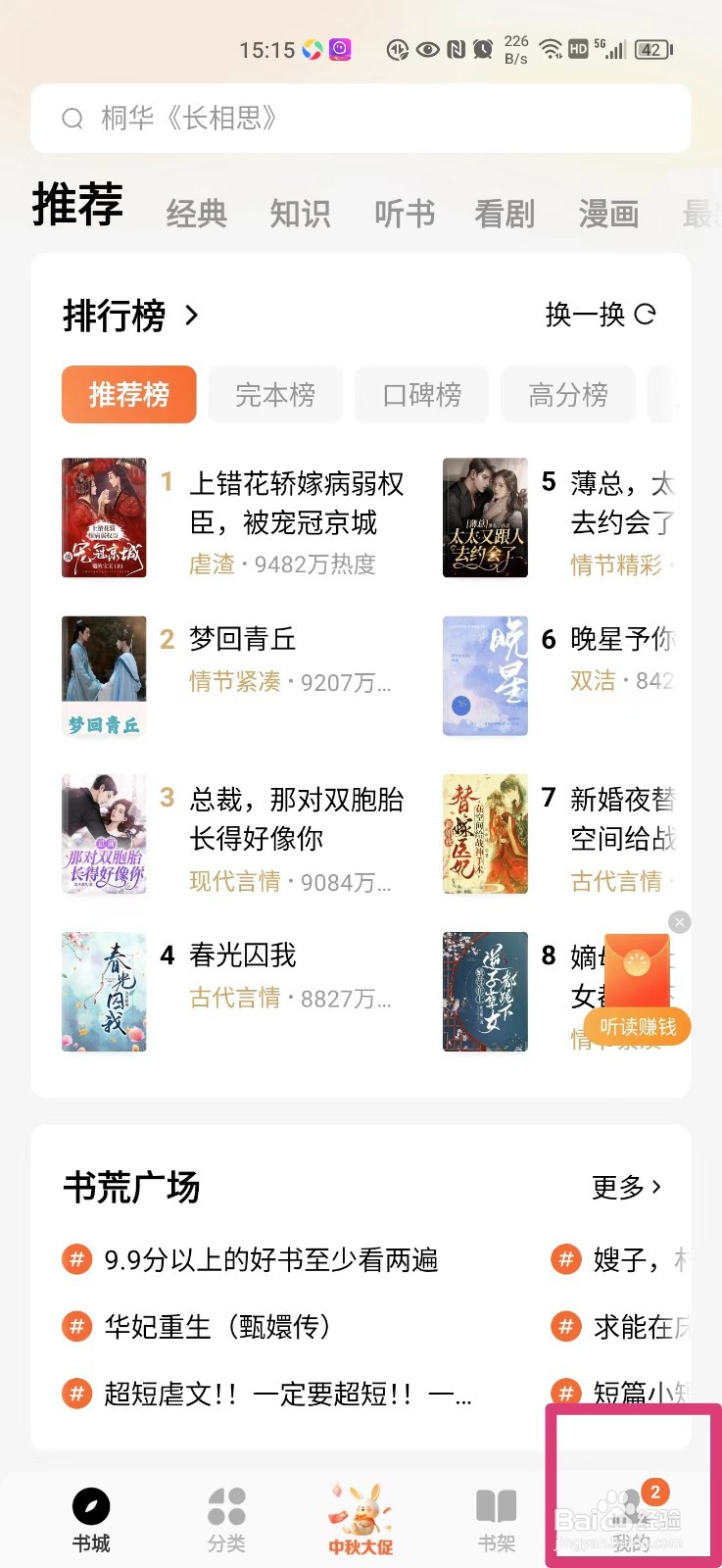 番茄免费小说如何清除缓存