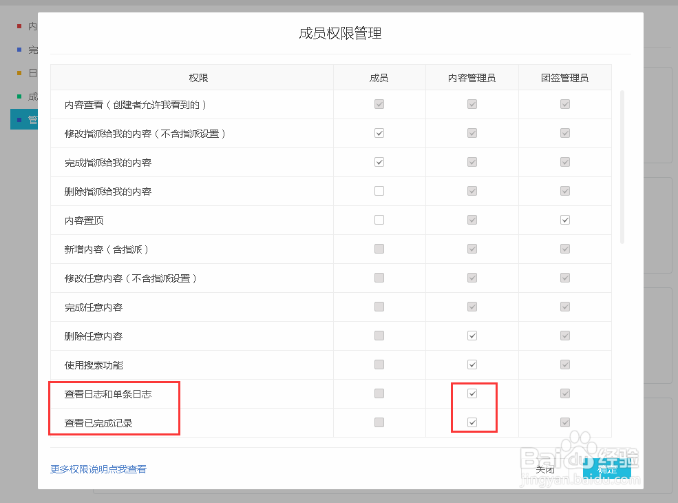 团队便签怎么设置团签日志及已完成记录查看权限