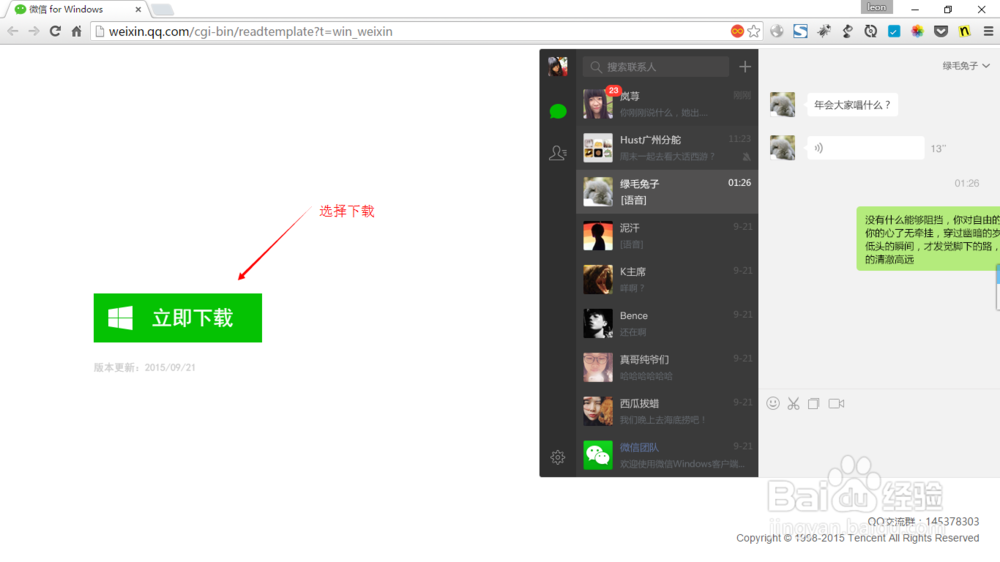 怎么样在电脑端登陆微信