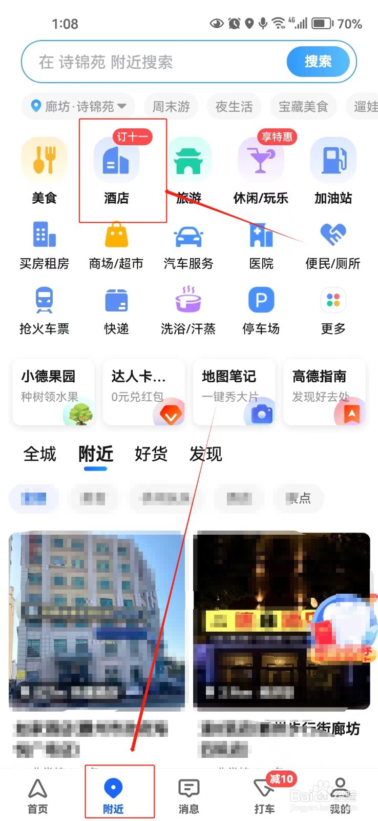 怎样在地图上预定酒店