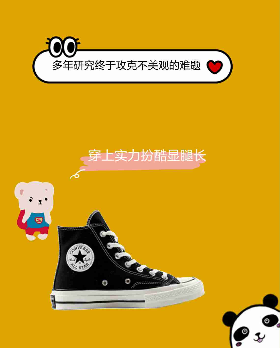 匡威板鞋，经典不可缺失