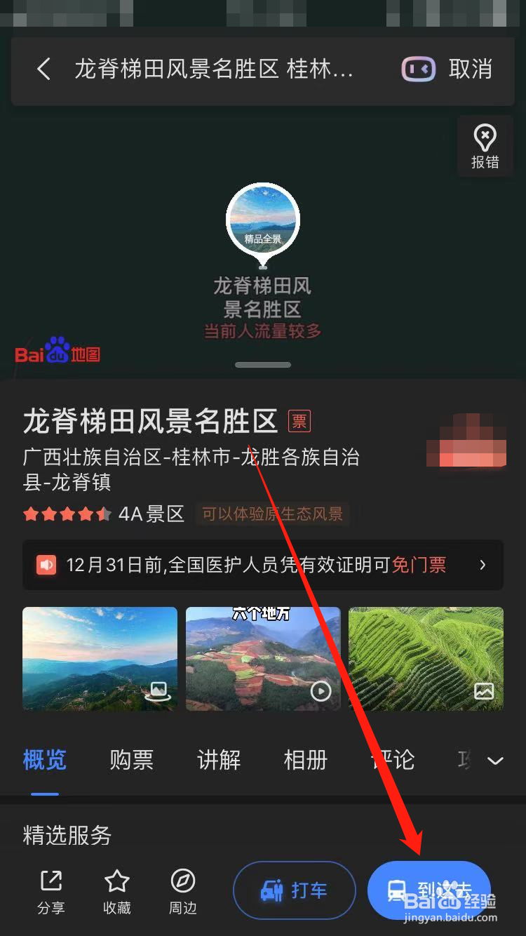 广州到龙脊梯田坐高铁怎么去