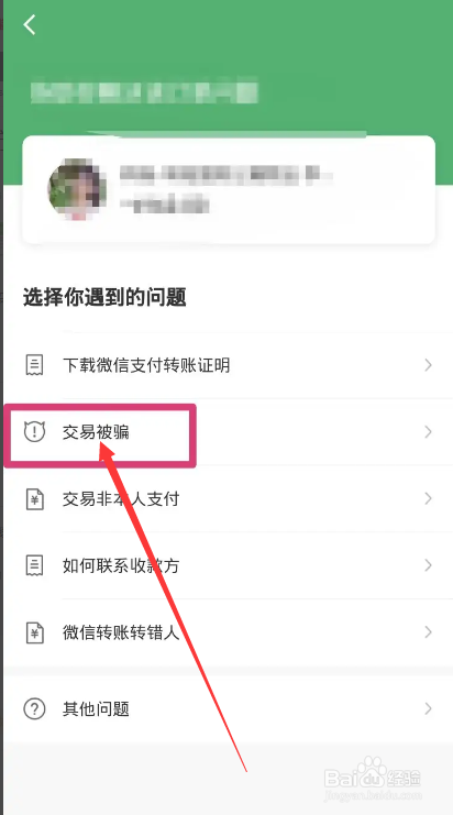 微信转账后被对方拉黑了怎么投诉对方微信