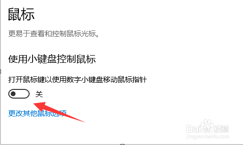 win10如何使用小键盘控制鼠标