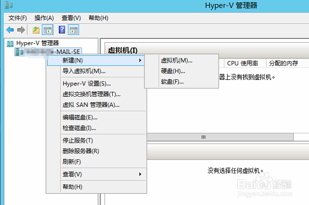windows2012怎么新建虚拟机 安装u-mail邮件系统