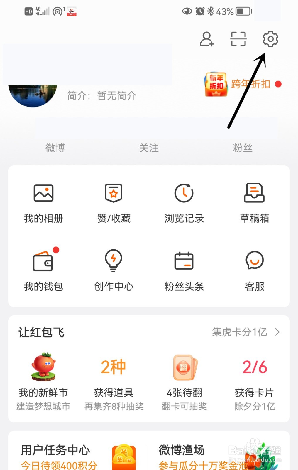 微博怎么打开评论防火墙