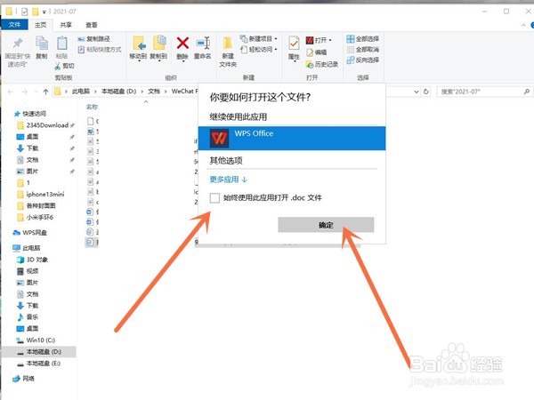 怎么将wps设置成默认办公软件