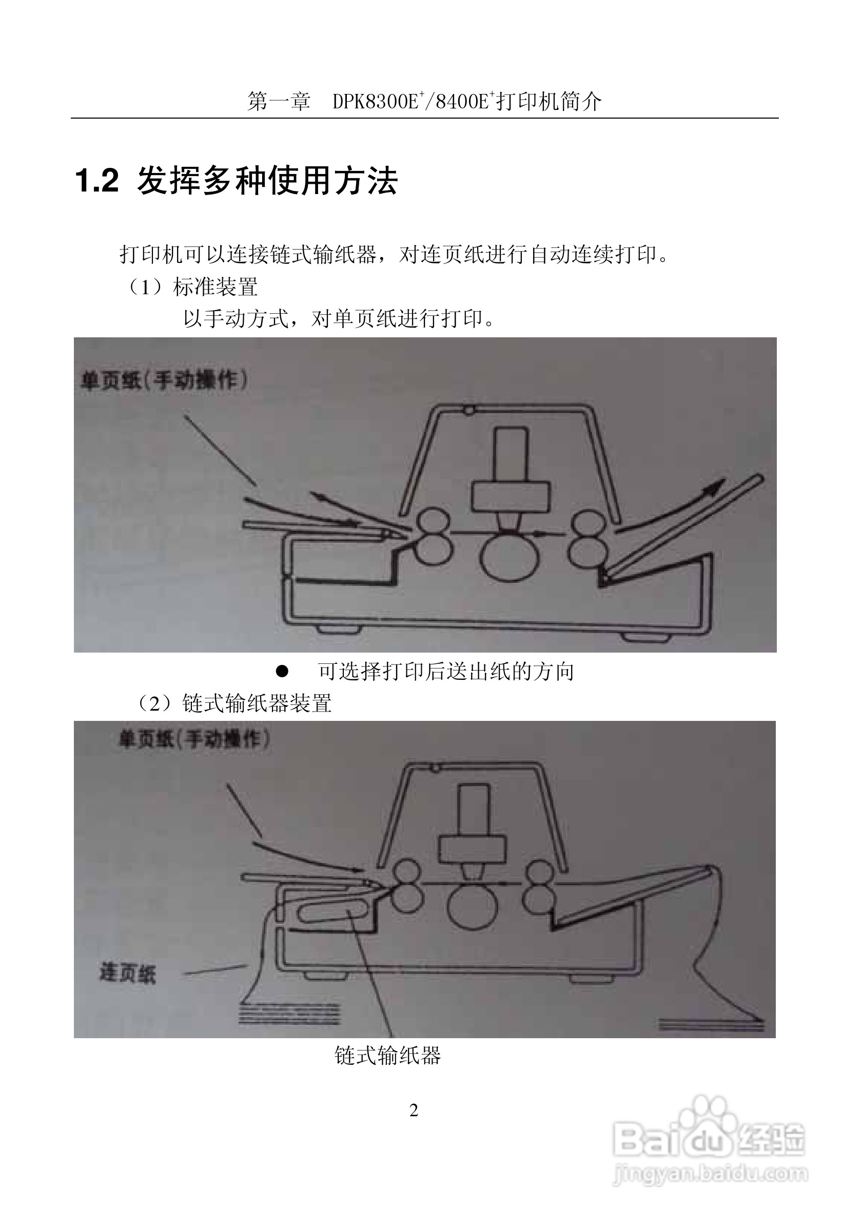 富士通DPK8400E+平推式打印机使用说明书:[1]
