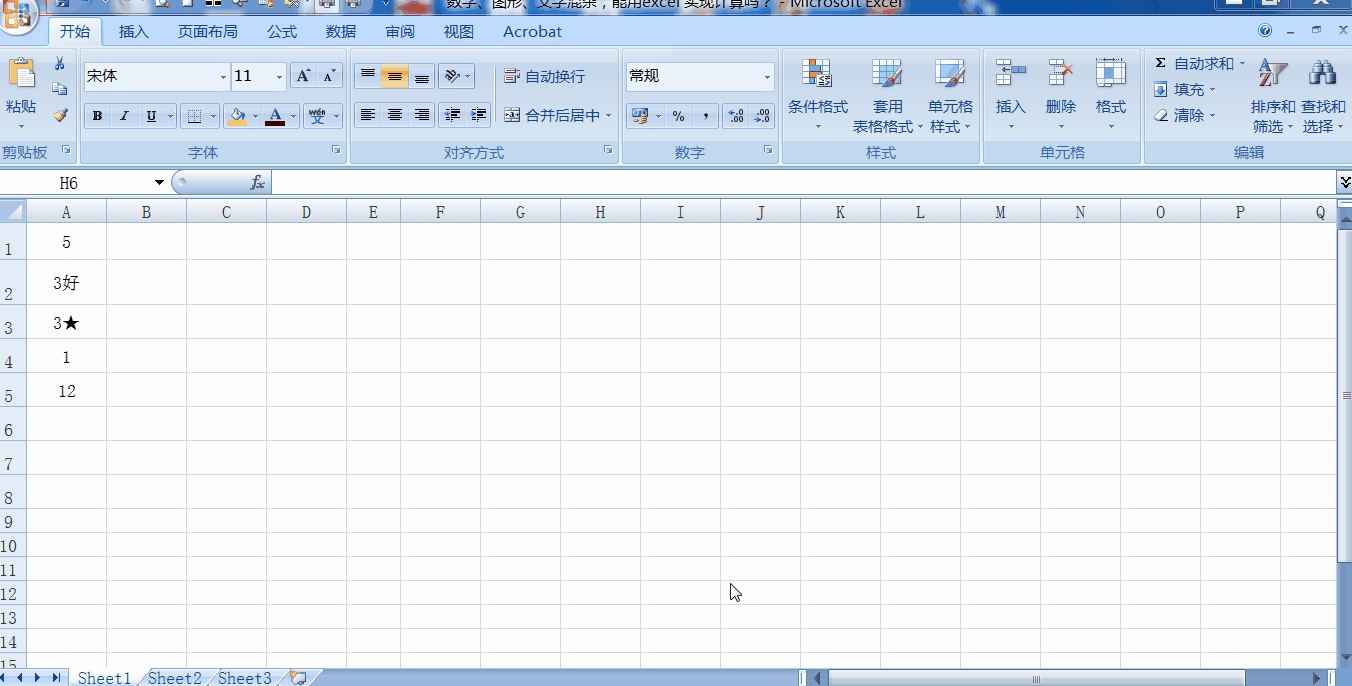 Excel数字、数字图形、数字文字混杂怎样求和