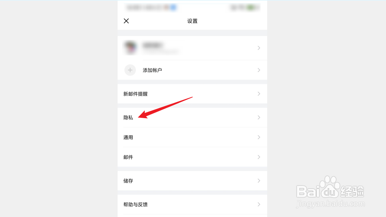 QQ邮箱如何添加黑名单