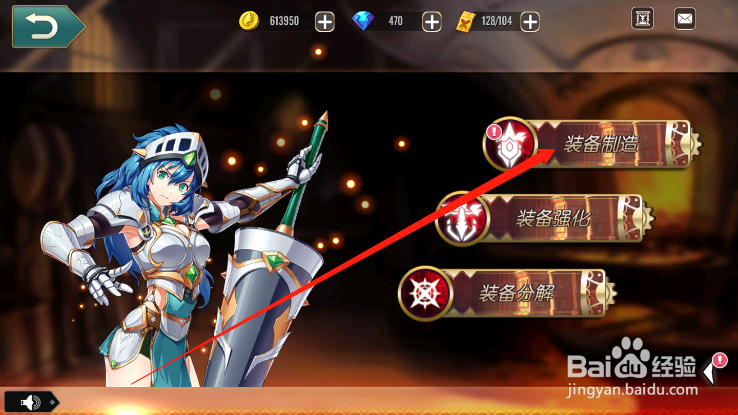 魔法军团如何进行装备制作