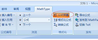 <b>如何选择MathType内置公式样式</b>