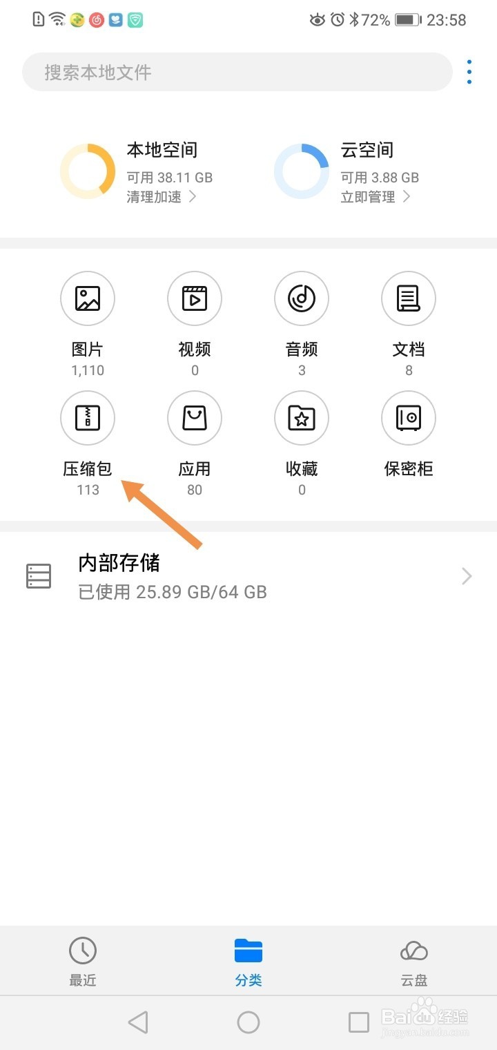华为手机如何删除所有压缩包？