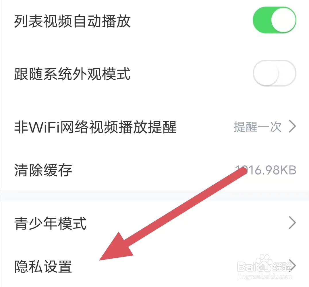 直播吧如何查看隐私设置