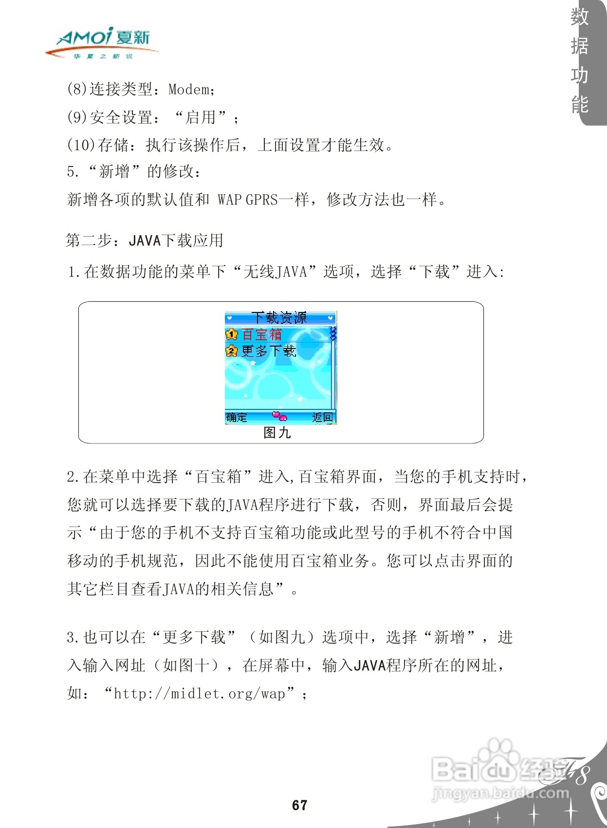 夏新F8手机使用说明书:[7]