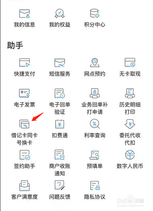 顺德农商银行如何查看借记卡同号卡换卡
