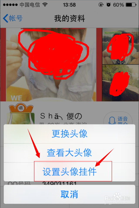 Iphone手机QQ如何设置头像挂件