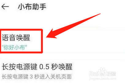 智能语音助手怎么关闭