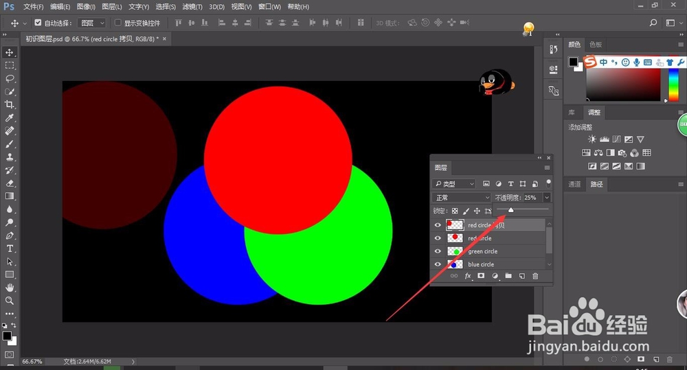 轻松学PS之初识图层