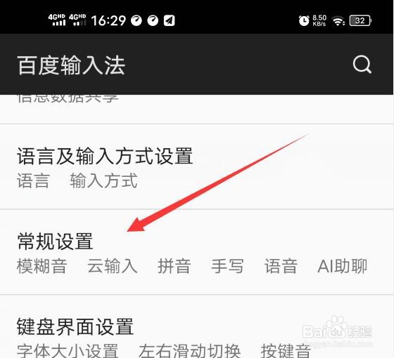 如何关闭百度输入法的纠错提示？
