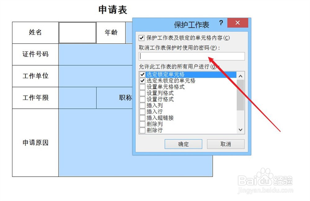 如何设置Excel可编辑区域