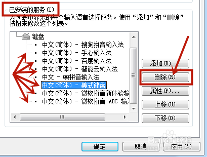 电脑怎么设置固定的输入法