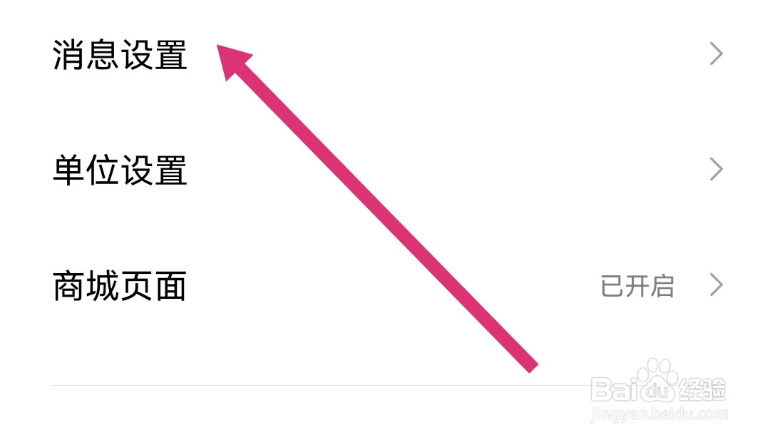 如何开启米家APP系统通知栏通知
