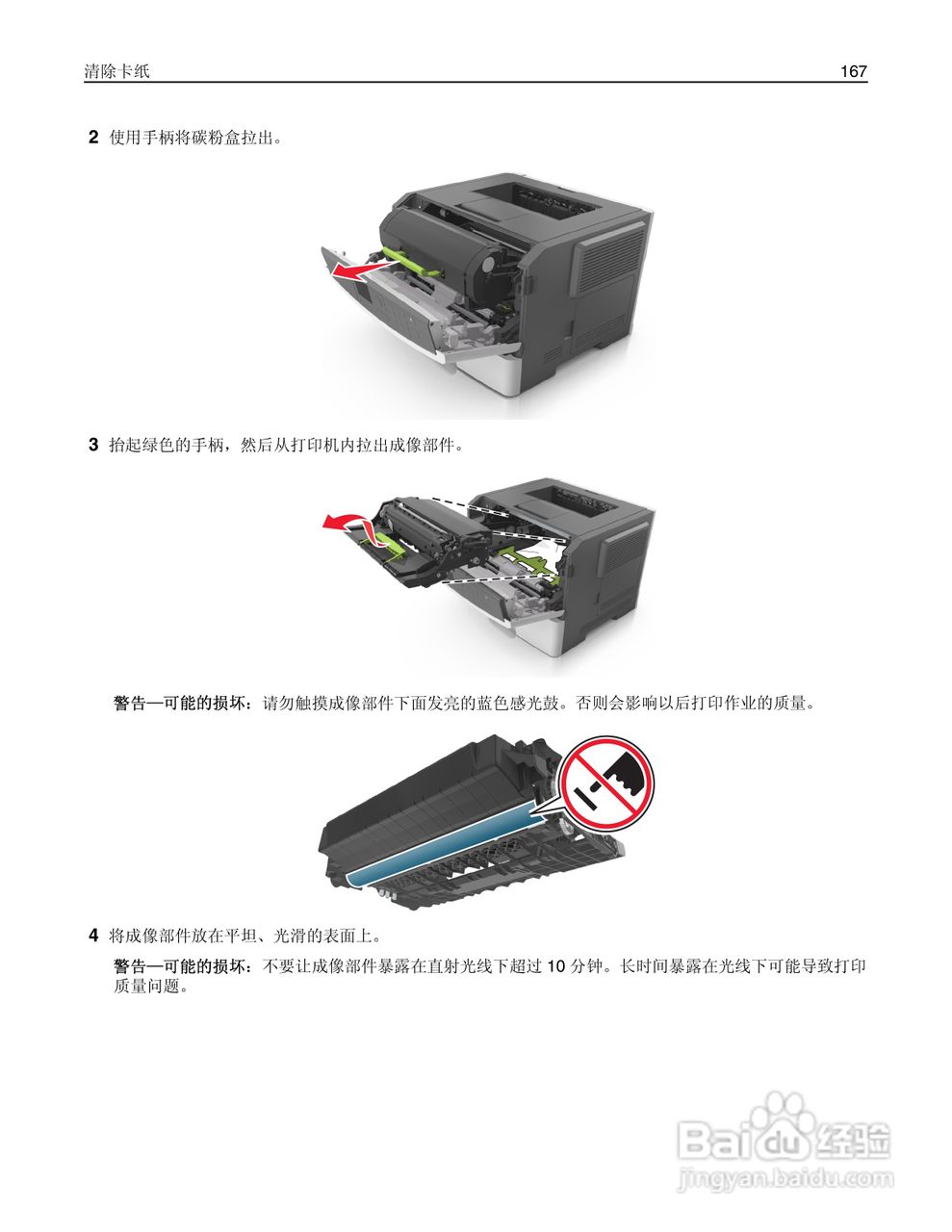 利盟Lexmark MS610de打印机说明书:[17]