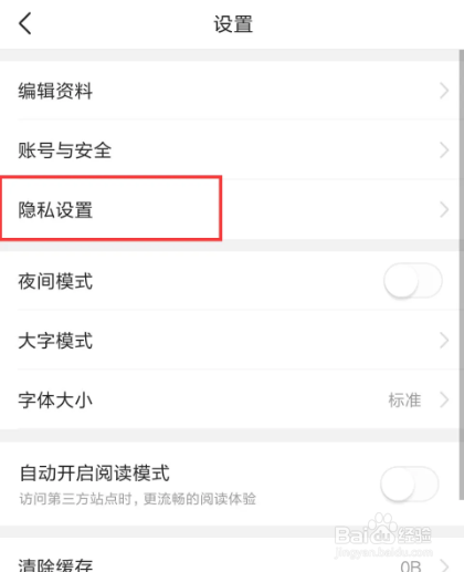 今日头条如何设置开启一键防护开关