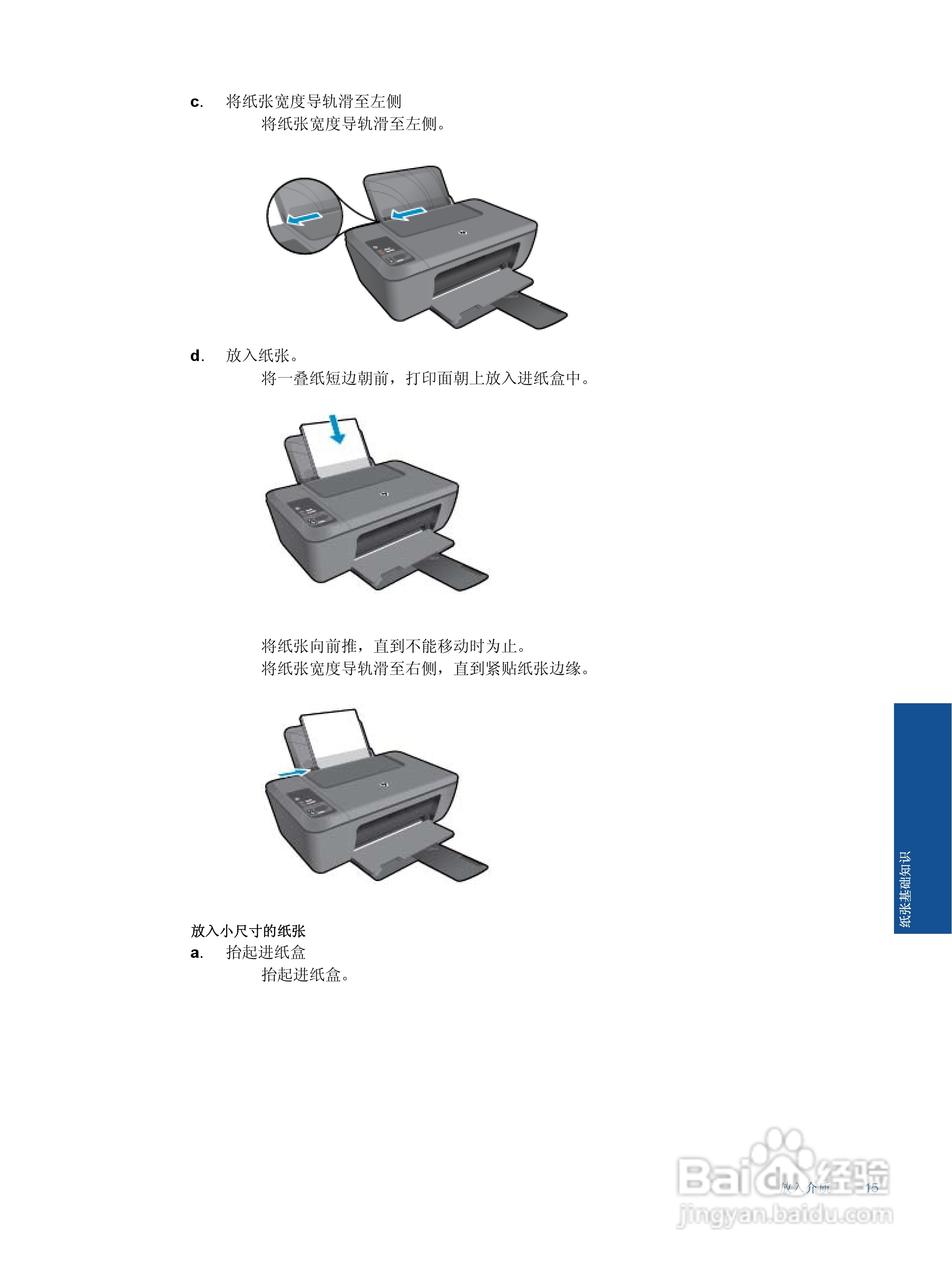 惠普 HP Deskjet Ink Advantage 2520hc一体机说明书:[2]