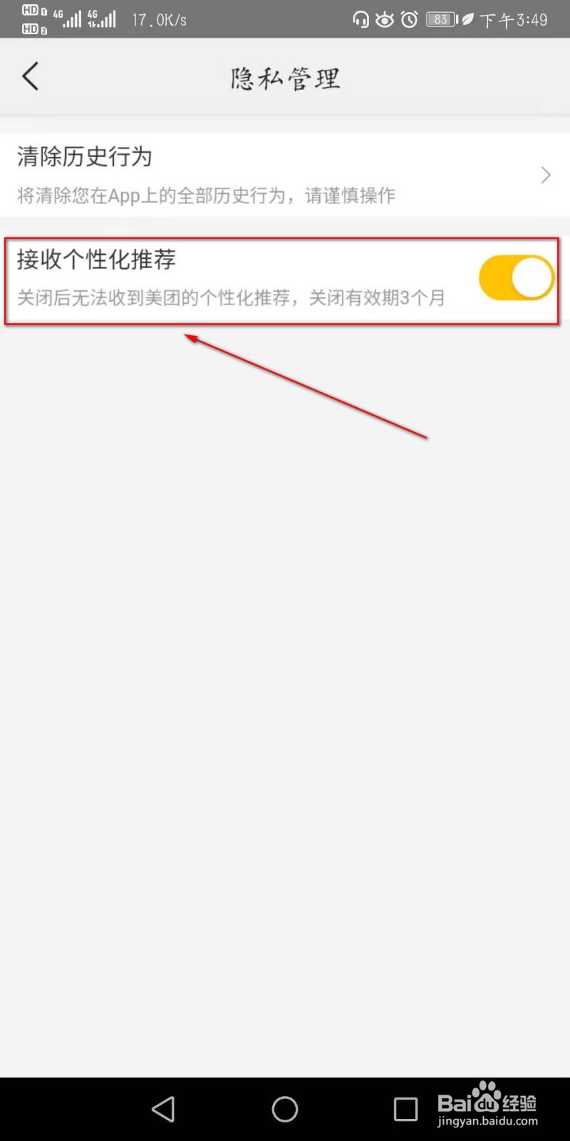美团APP怎么开启个性化推荐消息