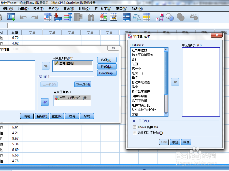 医学数据用spss计算均值、标准差的详细步骤