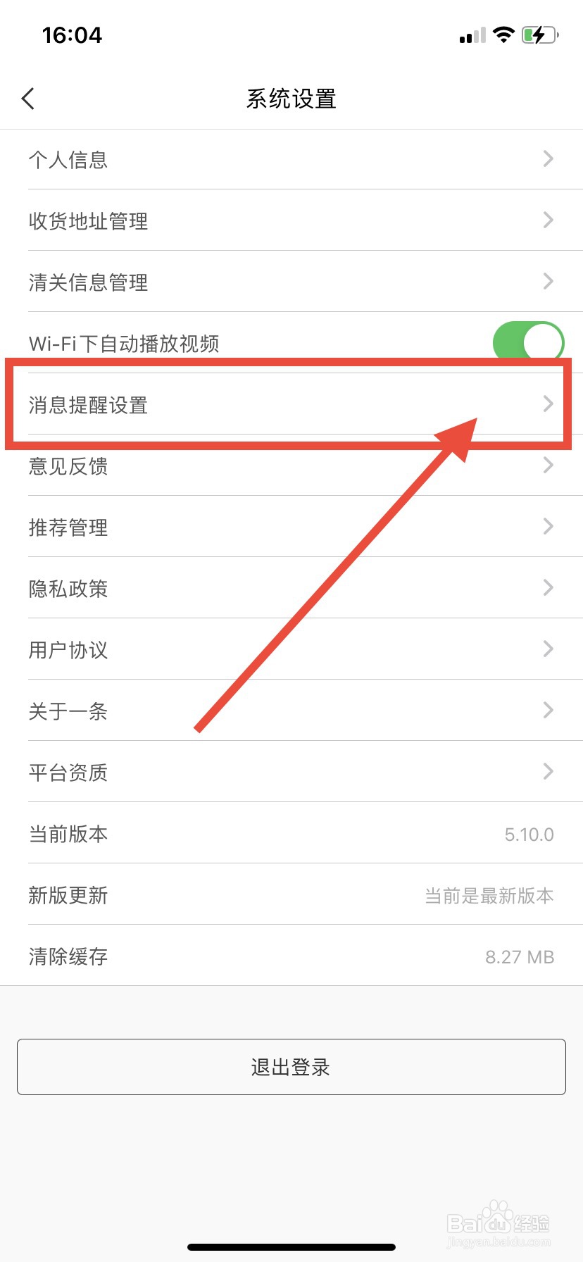 一条如何开启互动通知