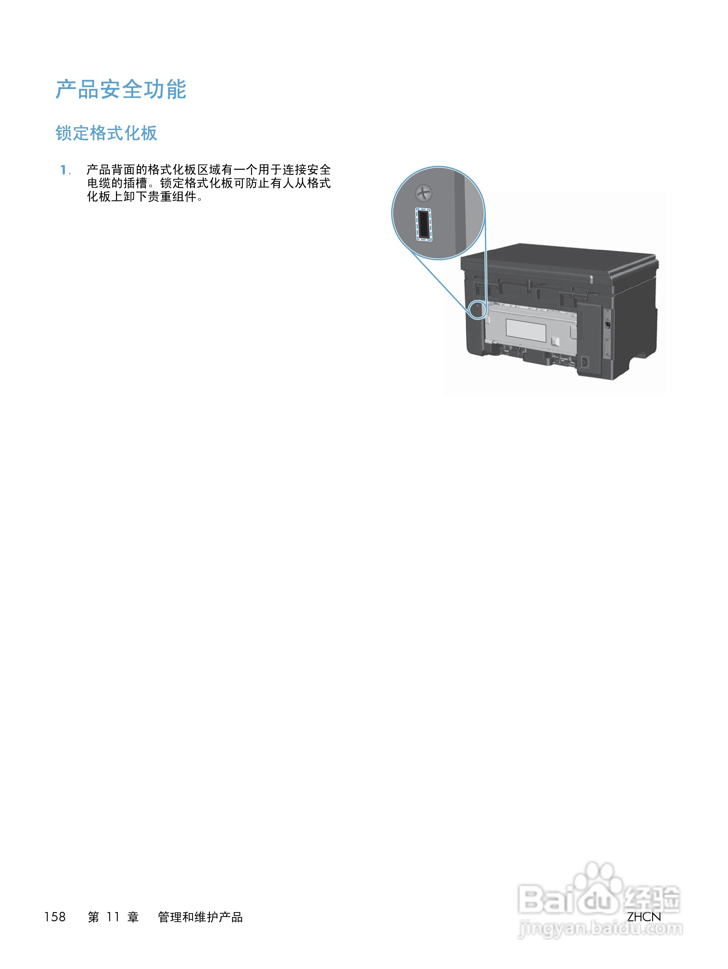 惠普 LASERJET PROFESSIONAL M1130一体机说明书:[18]