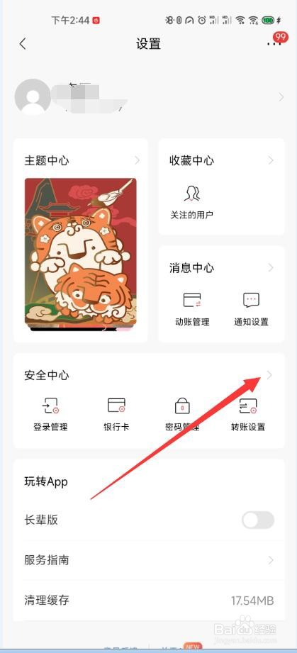 招商银行app怎么设置后台在线时长